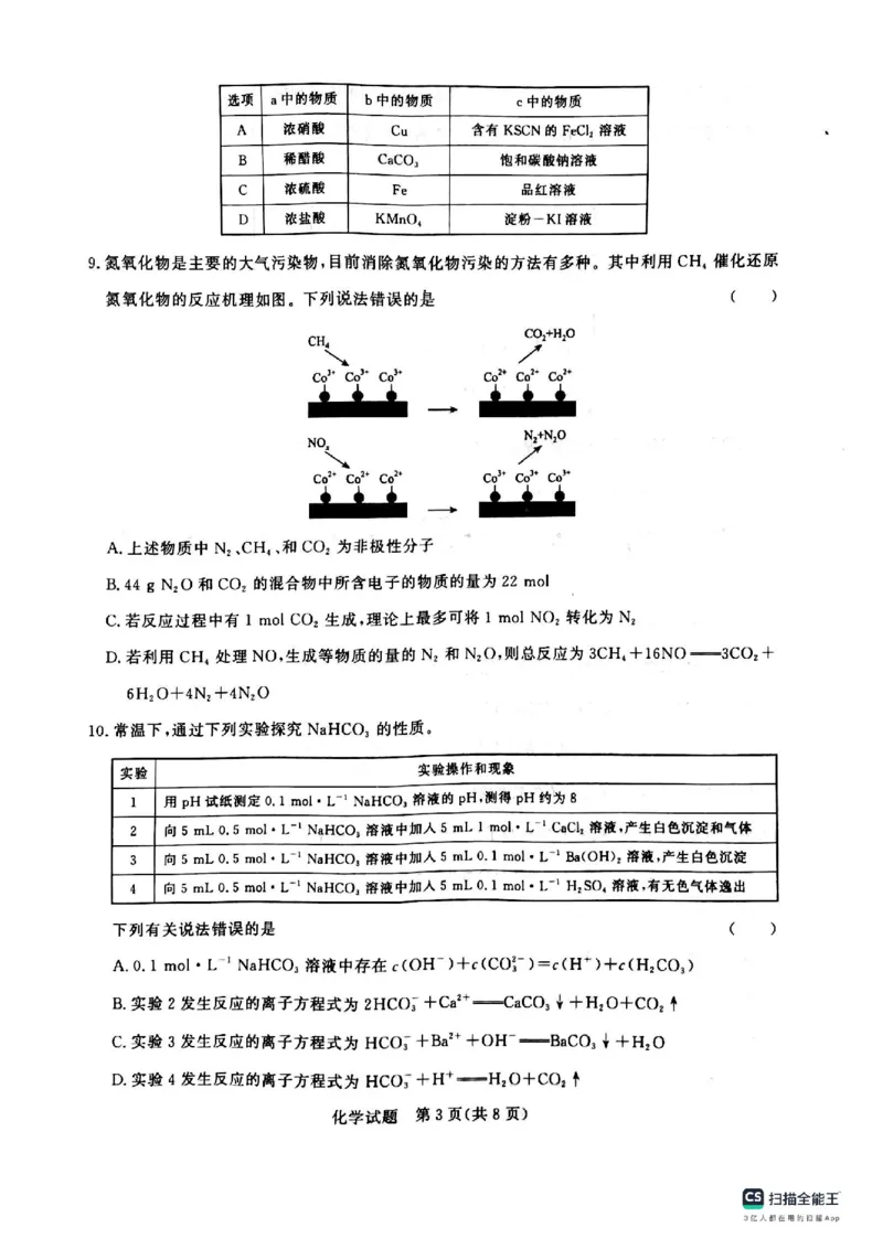 化学(1)_2023年10月_0210月合集_2024届河南省青桐鸣大联考高三上学期10月模拟预测_河南省青桐鸣大联考2024届高三上学期10月模拟预测化学