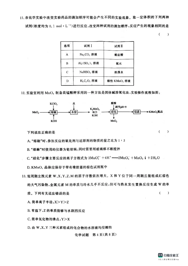 化学(1)_2023年10月_0210月合集_2024届河南省青桐鸣大联考高三上学期10月模拟预测_河南省青桐鸣大联考2024届高三上学期10月模拟预测化学