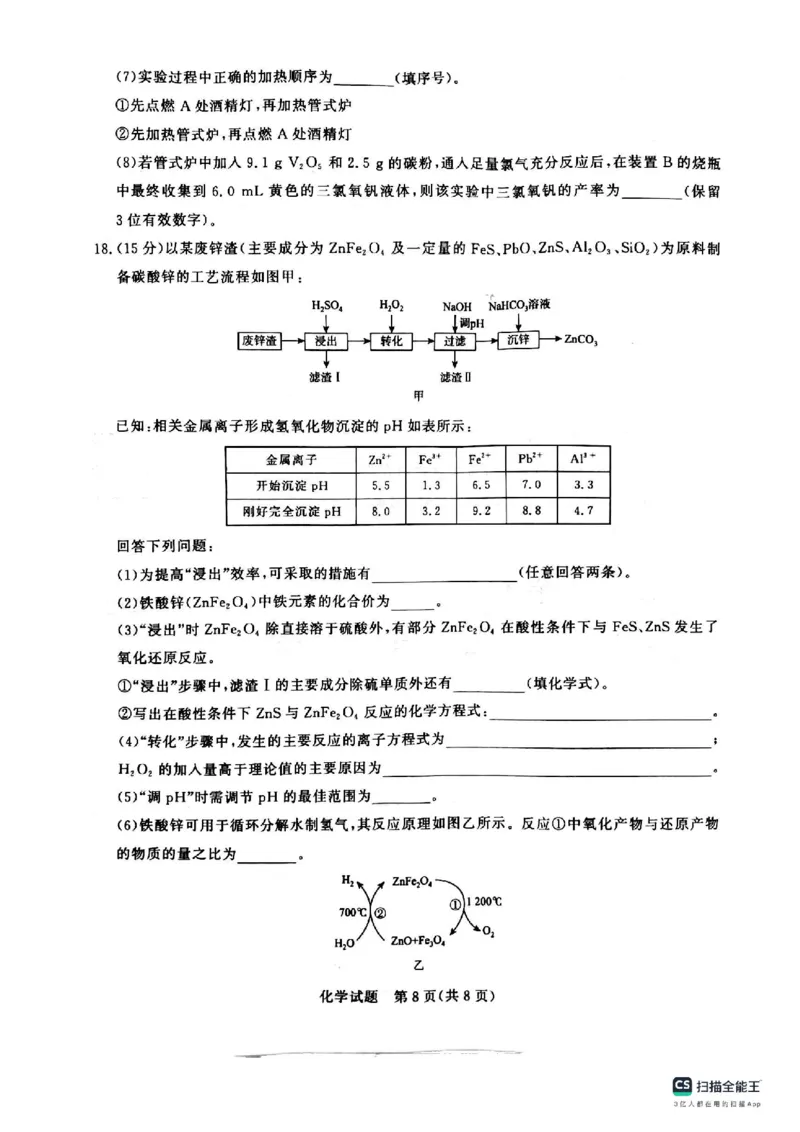 化学(1)_2023年10月_0210月合集_2024届河南省青桐鸣大联考高三上学期10月模拟预测_河南省青桐鸣大联考2024届高三上学期10月模拟预测化学