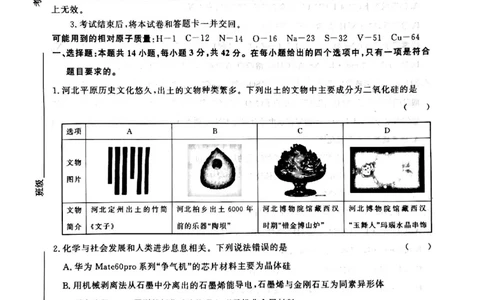 化学(1)_2023年10月_0210月合集_2024届河南省青桐鸣大联考高三上学期10月模拟预测_河南省青桐鸣大联考2024届高三上学期10月模拟预测化学