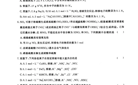 化学(1)_2023年10月_0210月合集_2024届河南省青桐鸣大联考高三上学期10月模拟预测_河南省青桐鸣大联考2024届高三上学期10月模拟预测化学