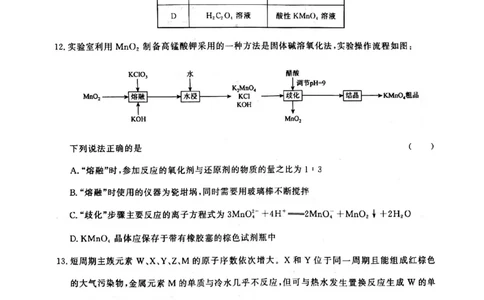 化学(1)_2023年10月_0210月合集_2024届河南省青桐鸣大联考高三上学期10月模拟预测_河南省青桐鸣大联考2024届高三上学期10月模拟预测化学