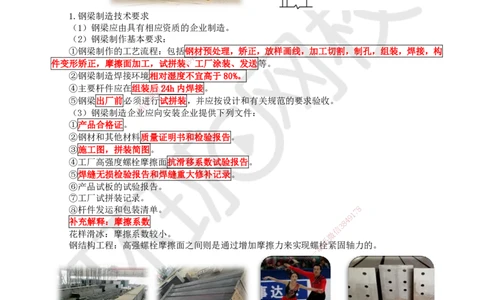 25.第25讲-24钢梁及钢-混凝土组合梁施工技术_2026年一级建造师_2026年一建市政_2025年一建市政SVIP_02-基础精讲✿高端面授✿深度强化_董雨佳