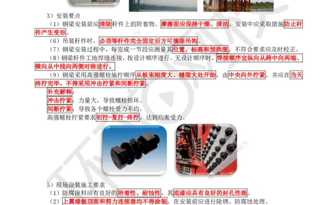 25.第25讲-24钢梁及钢-混凝土组合梁施工技术_2026年一级建造师_2026年一建市政_2025年一建市政SVIP_02-基础精讲✿高端面授✿深度强化_董雨佳