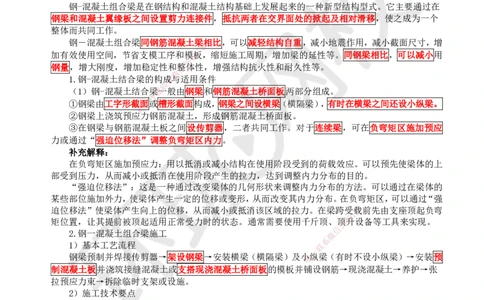 25.第25讲-24钢梁及钢-混凝土组合梁施工技术_2026年一级建造师_2026年一建市政_2025年一建市政SVIP_02-基础精讲✿高端面授✿深度强化_董雨佳