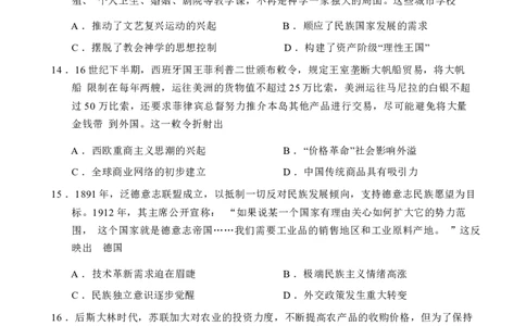 历史试卷_2024年6月(1)_01按日期_01号_2024届江苏省盐城市高三年级下学期5月考前指导卷_江苏省盐城市2024届高三年级下学期5月月末考前指导卷历史