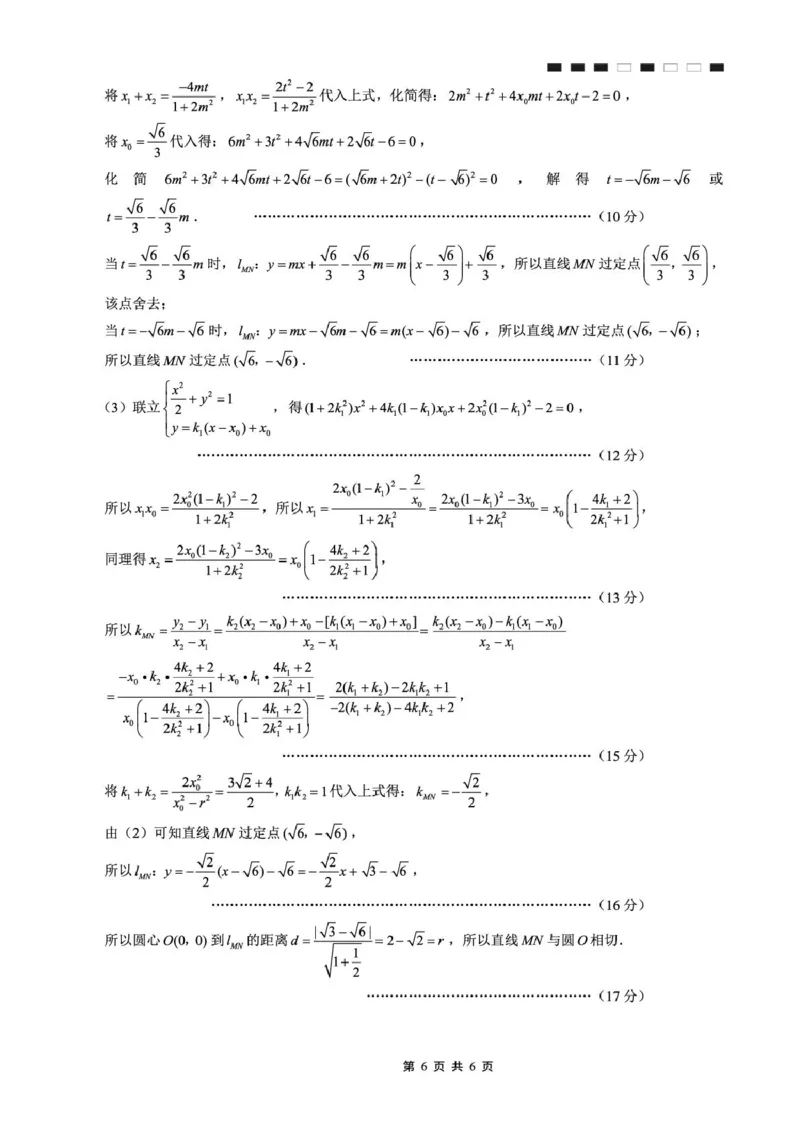 重庆巴蜀中学2026届高三9月适应性月考（二）数学答案_2025年9月_250927重庆巴蜀中学2026届高三9月高考适应性月考卷（二）（全科）