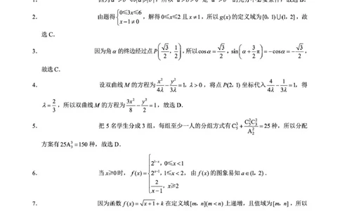 重庆巴蜀中学2026届高三9月适应性月考（二）数学答案_2025年9月_250927重庆巴蜀中学2026届高三9月高考适应性月考卷（二）（全科）