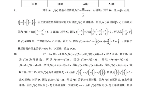 重庆巴蜀中学2026届高三9月适应性月考（二）数学答案_2025年9月_250927重庆巴蜀中学2026届高三9月高考适应性月考卷（二）（全科）