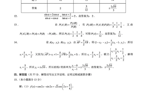 重庆巴蜀中学2026届高三9月适应性月考（二）数学答案_2025年9月_250927重庆巴蜀中学2026届高三9月高考适应性月考卷（二）（全科）