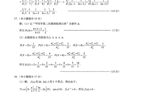重庆巴蜀中学2026届高三9月适应性月考（二）数学答案_2025年9月_250927重庆巴蜀中学2026届高三9月高考适应性月考卷（二）（全科）