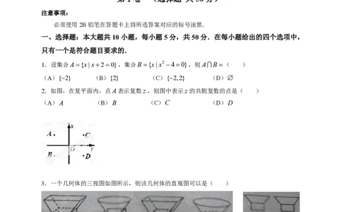 2013年高考数学试卷（理）（四川）（空白卷）_数学历年高考真题_新&middot;PDF版2008-2025&middot;高考数学真题_数学（按试卷类型分类）2008-2025_自主命题卷&middot;数学（2008-2025）