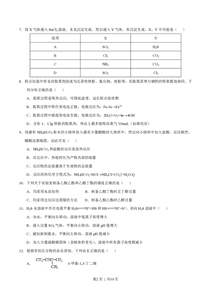 2013年高考化学试卷（上海）（空白卷）_化学历年高考真题_新&middot;PDF版2008-2025&middot;高考化学真题_化学（按试卷类型分类）2008-2025_自主命题卷&middot;化学（2008-2025）(1)