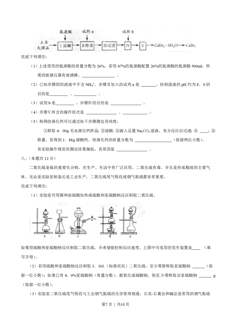 2013年高考化学试卷（上海）（空白卷）_化学历年高考真题_新&middot;PDF版2008-2025&middot;高考化学真题_化学（按试卷类型分类）2008-2025_自主命题卷&middot;化学（2008-2025）(1)