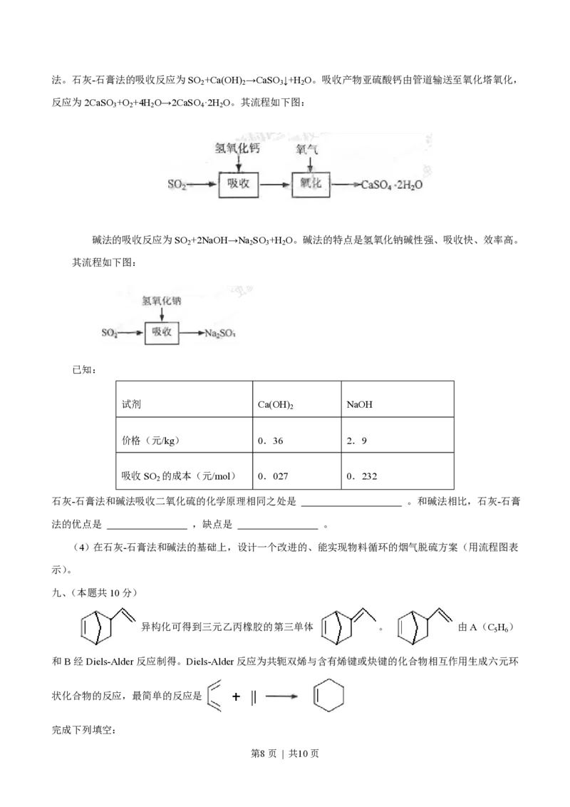 2013年高考化学试卷（上海）（空白卷）_化学历年高考真题_新&middot;PDF版2008-2025&middot;高考化学真题_化学（按试卷类型分类）2008-2025_自主命题卷&middot;化学（2008-2025）(1)