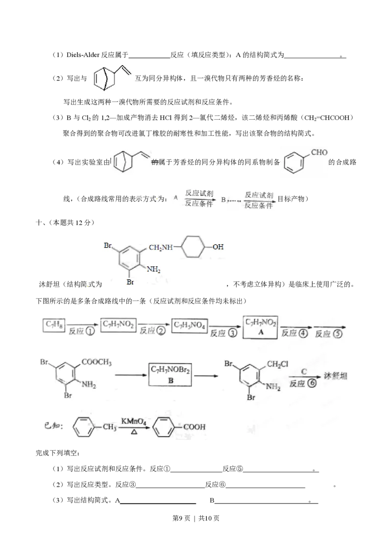 2013年高考化学试卷（上海）（空白卷）_化学历年高考真题_新&middot;PDF版2008-2025&middot;高考化学真题_化学（按试卷类型分类）2008-2025_自主命题卷&middot;化学（2008-2025）(1)