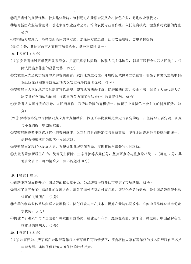 安徽省六校2026年元月高三素质检测考试政治试题（含答案）(1)_2026年1月_260111安徽六校教育研究会2026届元月高三素质检测考试（全科）