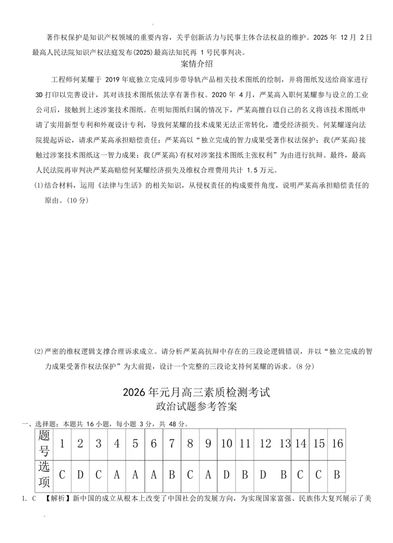 安徽省六校2026年元月高三素质检测考试政治试题（含答案）(1)_2026年1月_260111安徽六校教育研究会2026届元月高三素质检测考试（全科）
