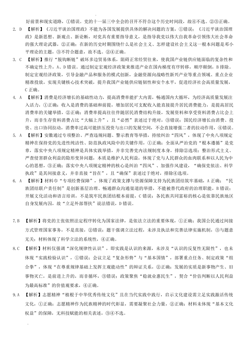 安徽省六校2026年元月高三素质检测考试政治试题（含答案）(1)_2026年1月_260111安徽六校教育研究会2026届元月高三素质检测考试（全科）