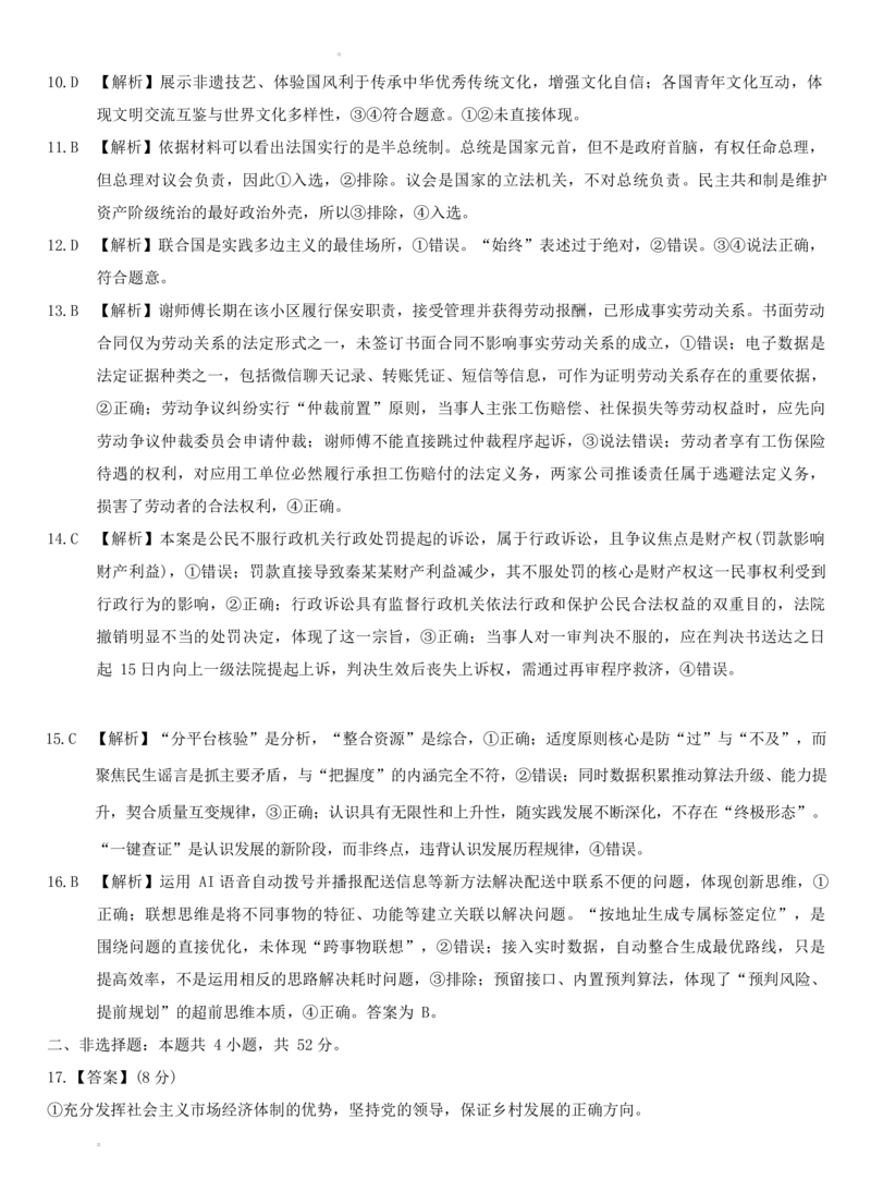 安徽省六校2026年元月高三素质检测考试政治试题（含答案）(1)_2026年1月_260111安徽六校教育研究会2026届元月高三素质检测考试（全科）