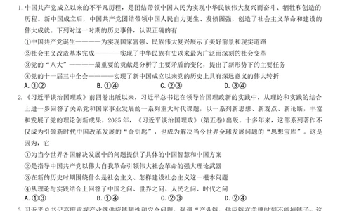 安徽省六校2026年元月高三素质检测考试政治试题（含答案）(1)_2026年1月_260111安徽六校教育研究会2026届元月高三素质检测考试（全科）