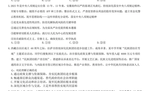 安徽省六校2026年元月高三素质检测考试政治试题（含答案）(1)_2026年1月_260111安徽六校教育研究会2026届元月高三素质检测考试（全科）