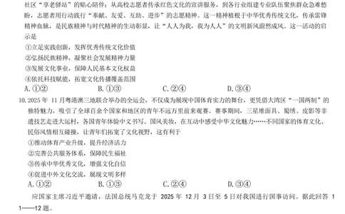 安徽省六校2026年元月高三素质检测考试政治试题（含答案）(1)_2026年1月_260111安徽六校教育研究会2026届元月高三素质检测考试（全科）