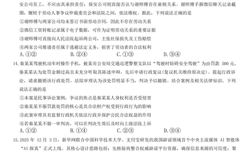 安徽省六校2026年元月高三素质检测考试政治试题（含答案）(1)_2026年1月_260111安徽六校教育研究会2026届元月高三素质检测考试（全科）