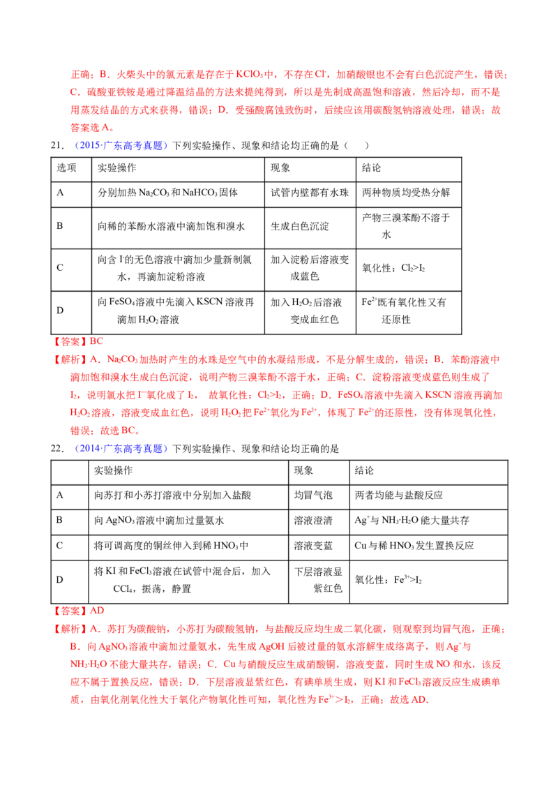 专题86实验设计与评价&mdash;&mdash;表格型（解析卷）_近10年高考真题汇编（必刷）_十年（2014-2024）高考化学真题分项汇编（全国通用）_十年（2014-2023）高考化学真题分项汇编（全国通用）