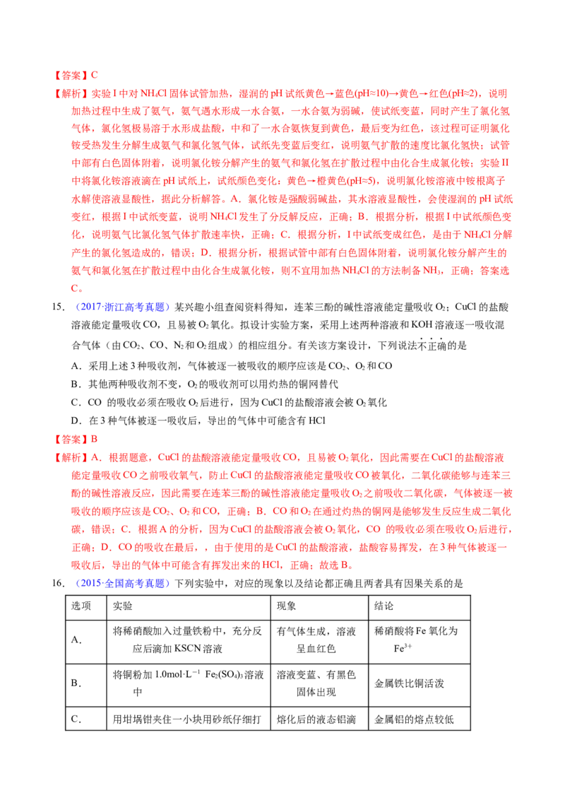 专题86实验设计与评价&mdash;&mdash;表格型（解析卷）_近10年高考真题汇编（必刷）_十年（2014-2024）高考化学真题分项汇编（全国通用）_十年（2014-2023）高考化学真题分项汇编（全国通用）