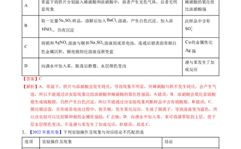 专题86实验设计与评价&mdash;&mdash;表格型（解析卷）_近10年高考真题汇编（必刷）_十年（2014-2024）高考化学真题分项汇编（全国通用）_十年（2014-2023）高考化学真题分项汇编（全国通用）