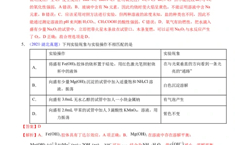 专题86实验设计与评价&mdash;&mdash;表格型（解析卷）_近10年高考真题汇编（必刷）_十年（2014-2024）高考化学真题分项汇编（全国通用）_十年（2014-2023）高考化学真题分项汇编（全国通用）