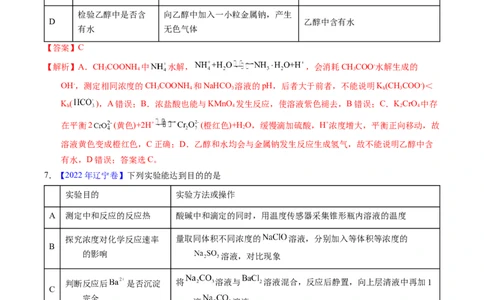 专题86实验设计与评价&mdash;&mdash;表格型（解析卷）_近10年高考真题汇编（必刷）_十年（2014-2024）高考化学真题分项汇编（全国通用）_十年（2014-2023）高考化学真题分项汇编（全国通用）