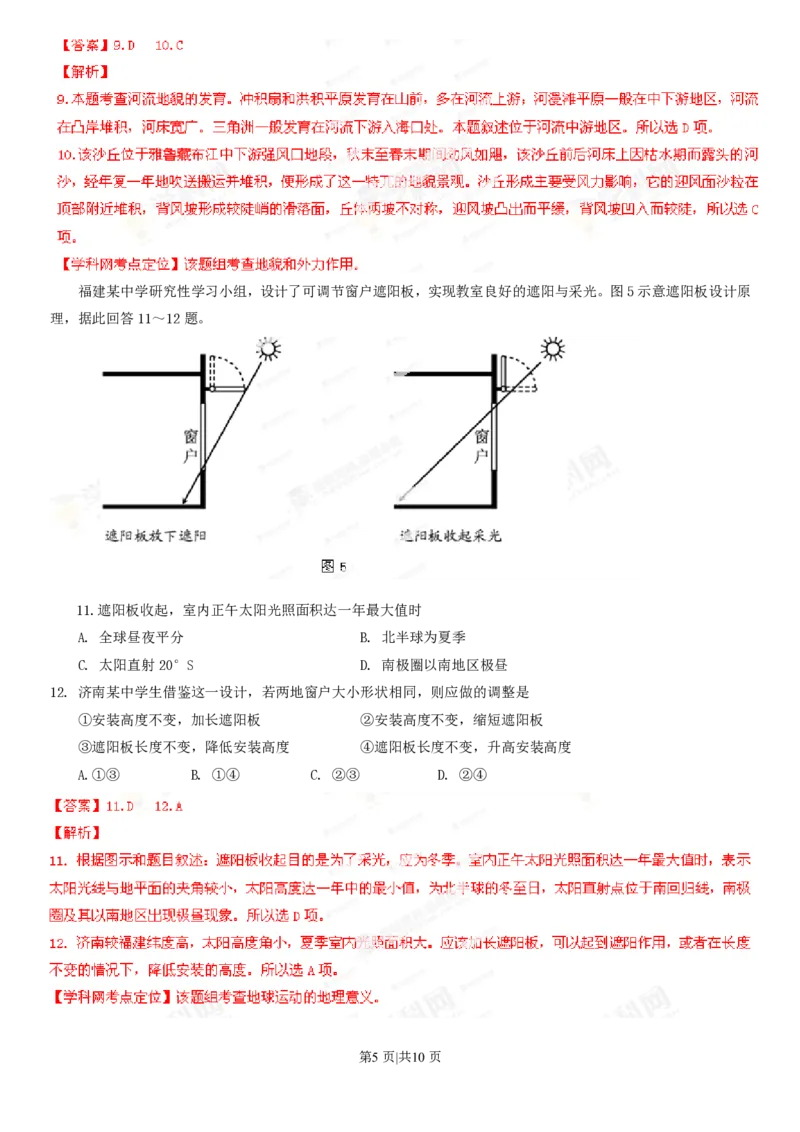 2013年高考地理试卷（福建）（解析卷）_地理历年高考真题_新&middot;PDF版2008-2025&middot;高考地理真题_地理（按试卷类型分类）2008-2025_自主命题卷&middot;地理（2008-2025）
