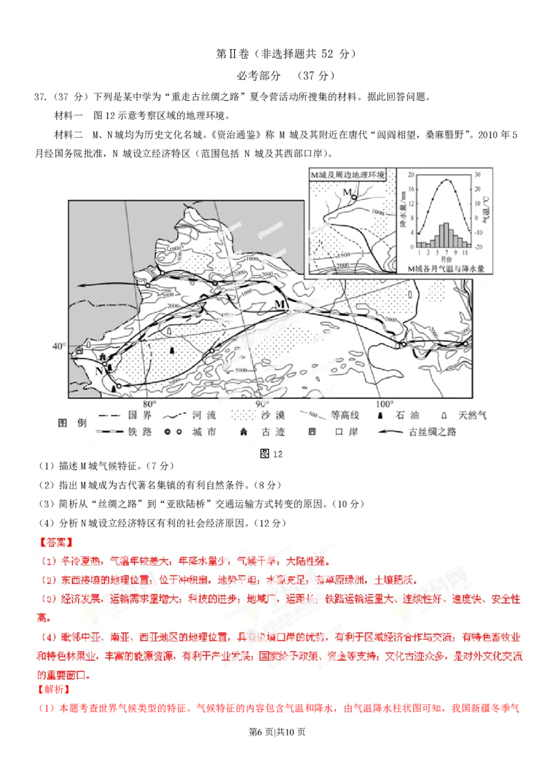2013年高考地理试卷（福建）（解析卷）_地理历年高考真题_新&middot;PDF版2008-2025&middot;高考地理真题_地理（按试卷类型分类）2008-2025_自主命题卷&middot;地理（2008-2025）