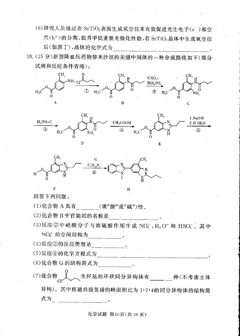 高三化学试卷（湘豫联考）_2025年5月_250527湘豫名校联考2024-2025学年高三下学期第四次模拟考试（全科）_湘豫名校联考2024-2025学年高三下学期第四次模拟考试化学试题
