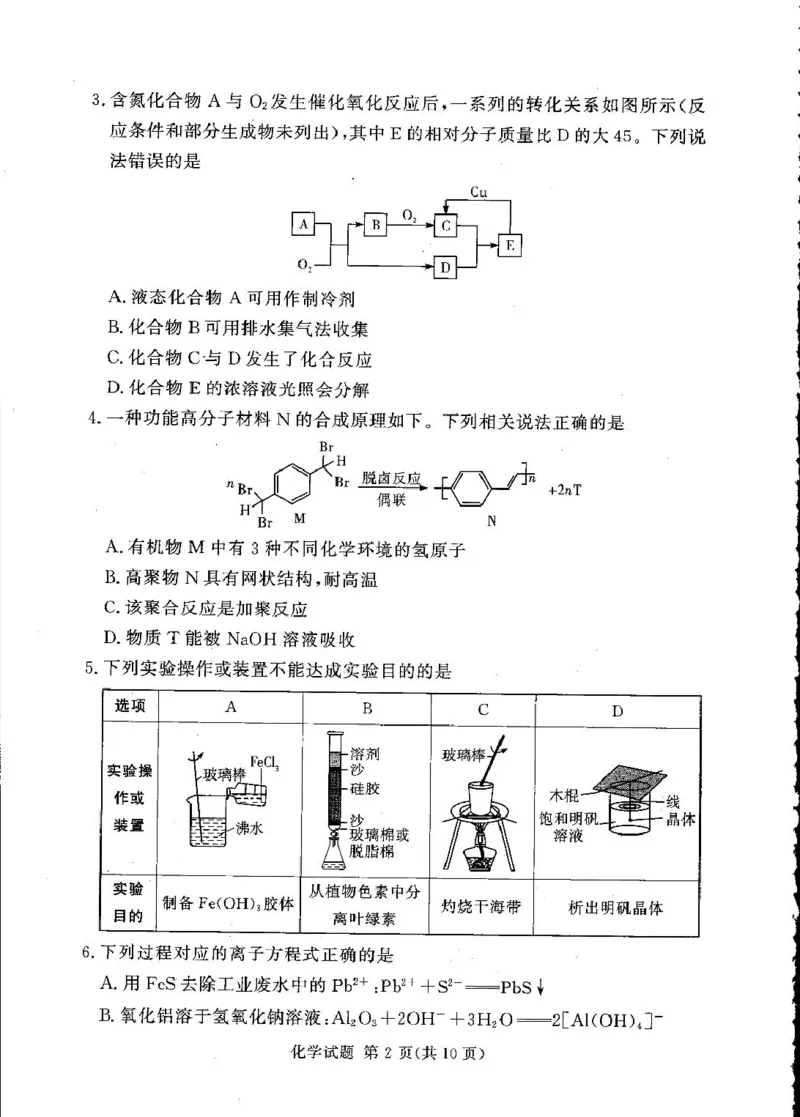 高三化学试卷（湘豫联考）_2025年5月_250527湘豫名校联考2024-2025学年高三下学期第四次模拟考试（全科）_湘豫名校联考2024-2025学年高三下学期第四次模拟考试化学试题