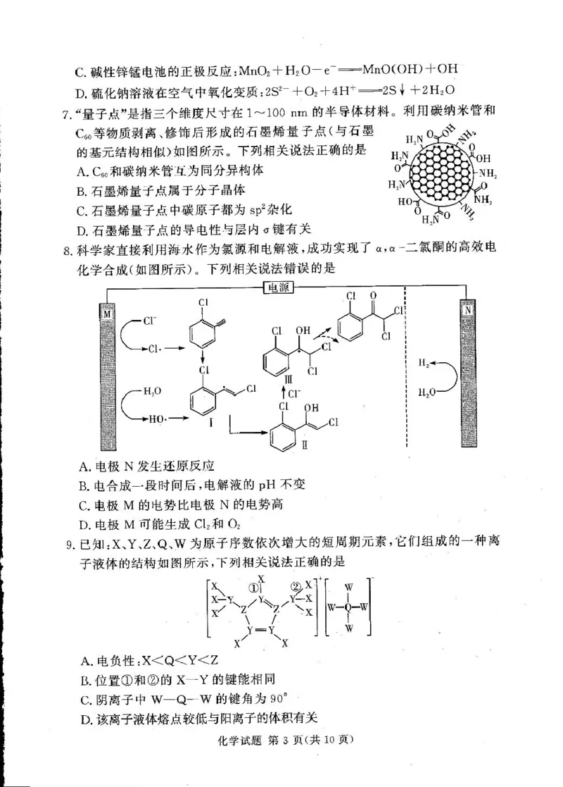 高三化学试卷（湘豫联考）_2025年5月_250527湘豫名校联考2024-2025学年高三下学期第四次模拟考试（全科）_湘豫名校联考2024-2025学年高三下学期第四次模拟考试化学试题
