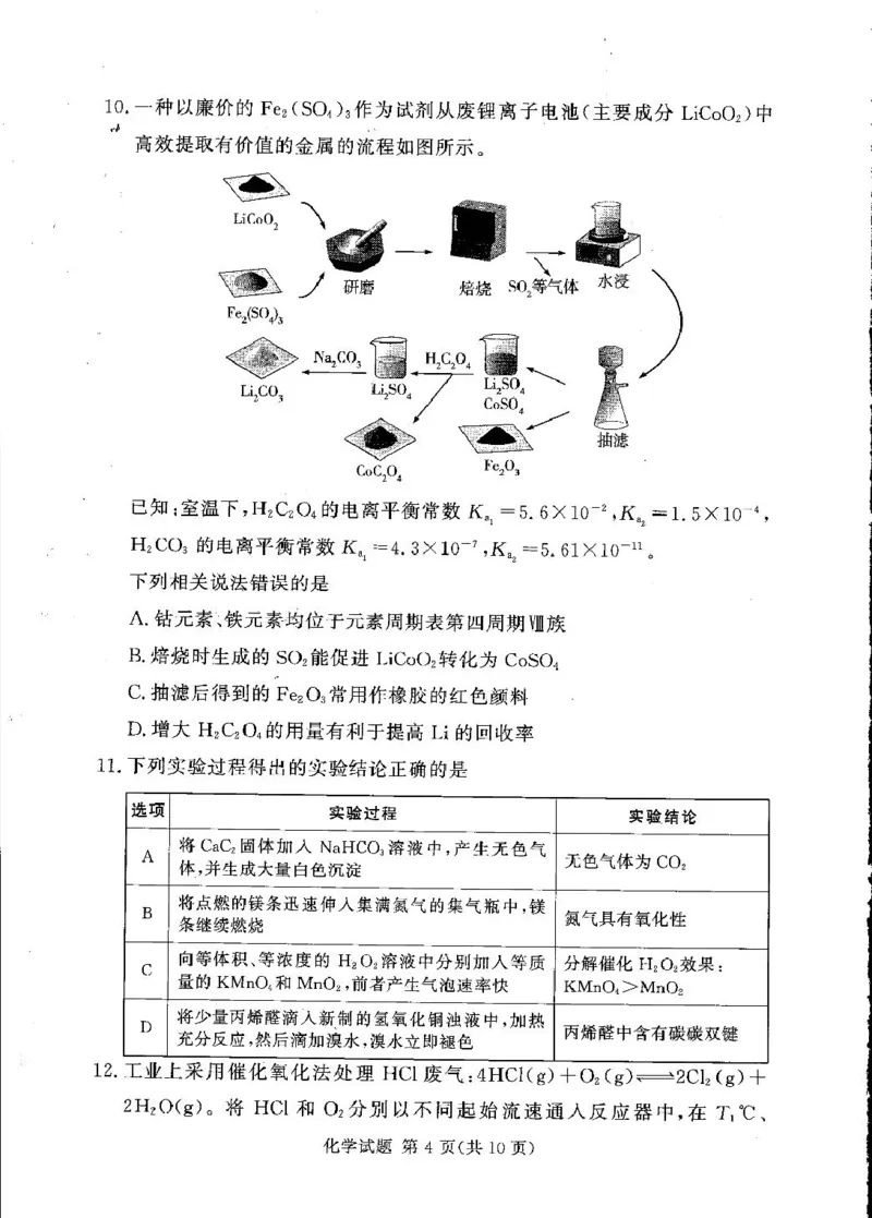 高三化学试卷（湘豫联考）_2025年5月_250527湘豫名校联考2024-2025学年高三下学期第四次模拟考试（全科）_湘豫名校联考2024-2025学年高三下学期第四次模拟考试化学试题