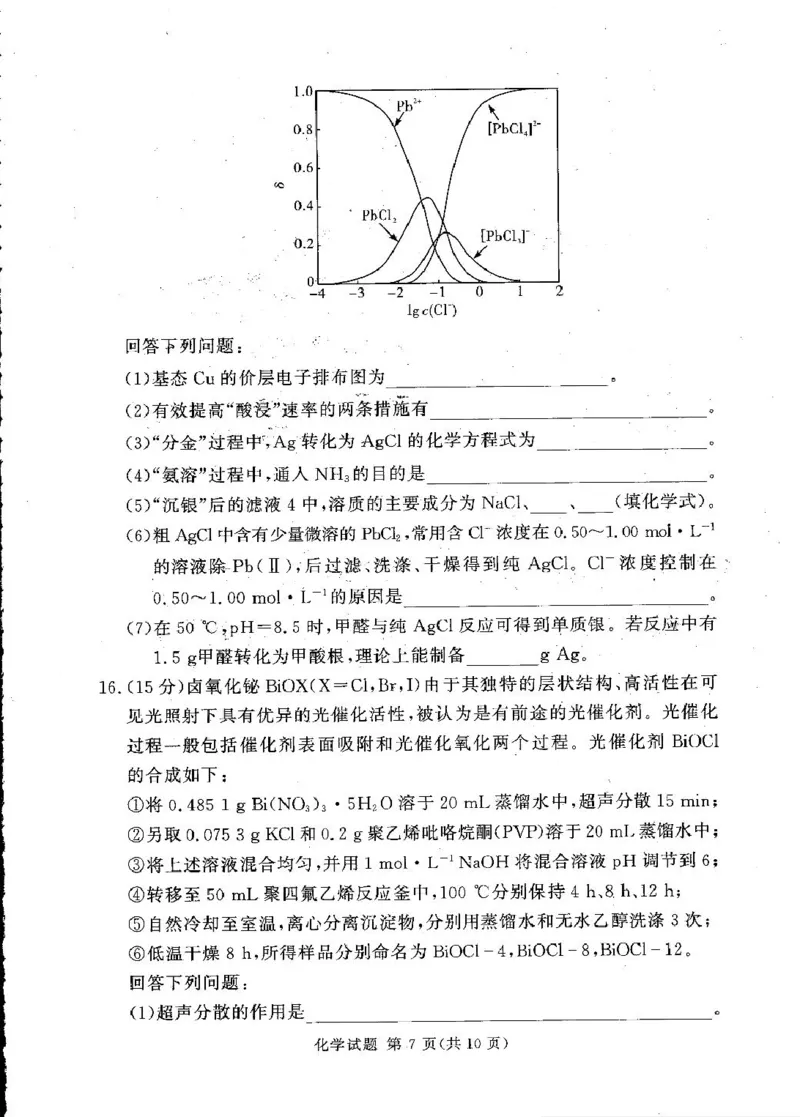高三化学试卷（湘豫联考）_2025年5月_250527湘豫名校联考2024-2025学年高三下学期第四次模拟考试（全科）_湘豫名校联考2024-2025学年高三下学期第四次模拟考试化学试题