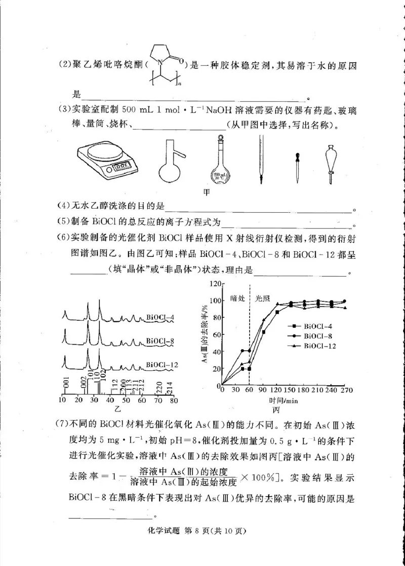 高三化学试卷（湘豫联考）_2025年5月_250527湘豫名校联考2024-2025学年高三下学期第四次模拟考试（全科）_湘豫名校联考2024-2025学年高三下学期第四次模拟考试化学试题