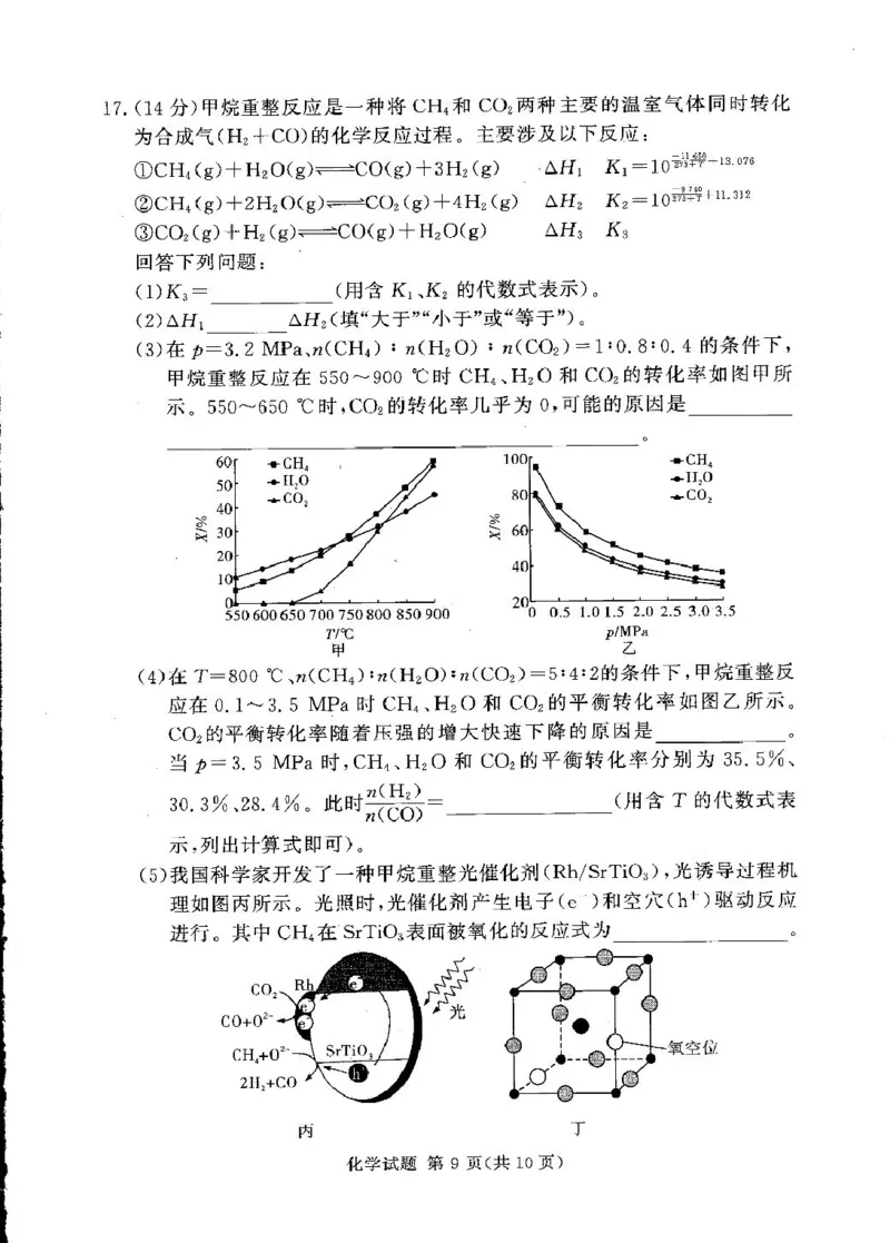 高三化学试卷（湘豫联考）_2025年5月_250527湘豫名校联考2024-2025学年高三下学期第四次模拟考试（全科）_湘豫名校联考2024-2025学年高三下学期第四次模拟考试化学试题