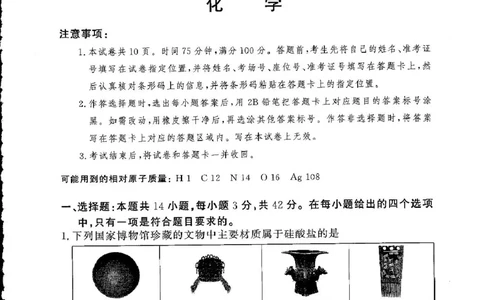 高三化学试卷（湘豫联考）_2025年5月_250527湘豫名校联考2024-2025学年高三下学期第四次模拟考试（全科）_湘豫名校联考2024-2025学年高三下学期第四次模拟考试化学试题