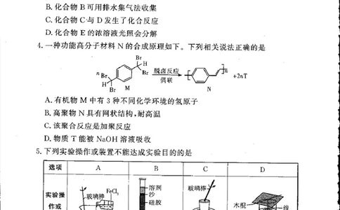高三化学试卷（湘豫联考）_2025年5月_250527湘豫名校联考2024-2025学年高三下学期第四次模拟考试（全科）_湘豫名校联考2024-2025学年高三下学期第四次模拟考试化学试题