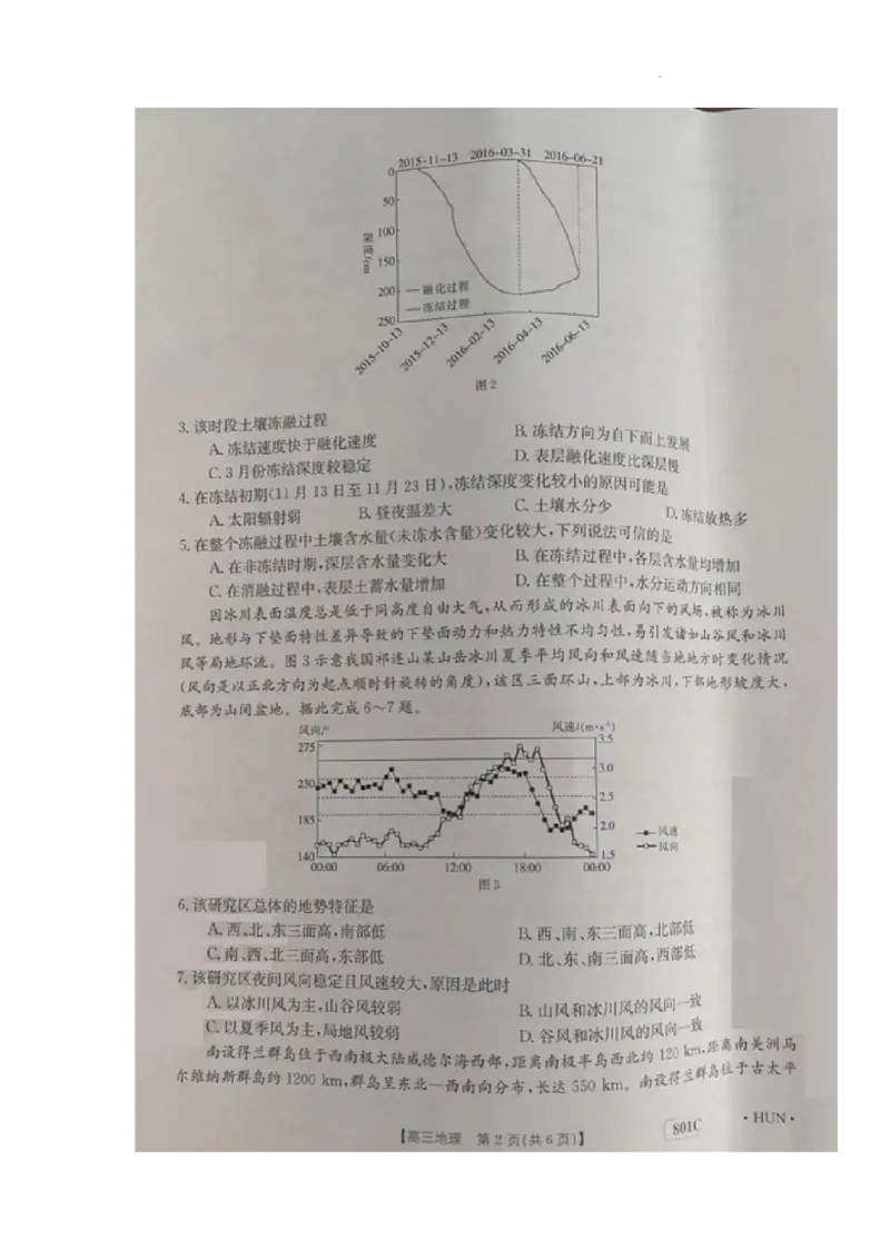 地理试题(1)_2023年7月_027月合集_2023届湖南金太阳高三8月联考（801C）