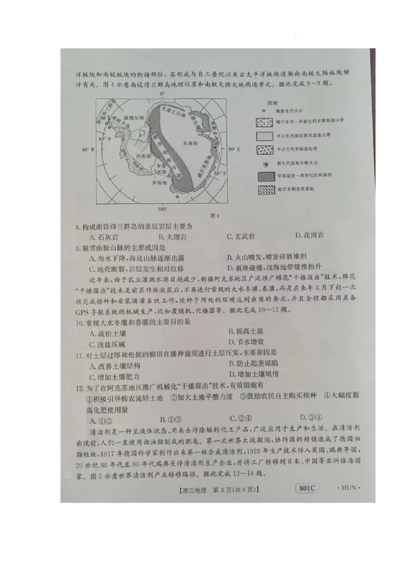 地理试题(1)_2023年7月_027月合集_2023届湖南金太阳高三8月联考（801C）