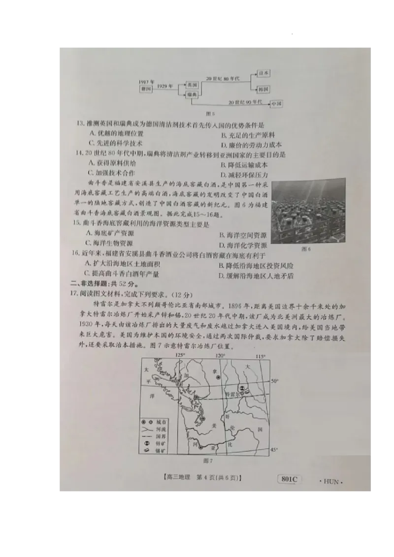地理试题(1)_2023年7月_027月合集_2023届湖南金太阳高三8月联考（801C）
