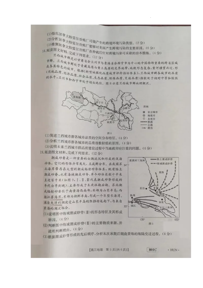 地理试题(1)_2023年7月_027月合集_2023届湖南金太阳高三8月联考（801C）