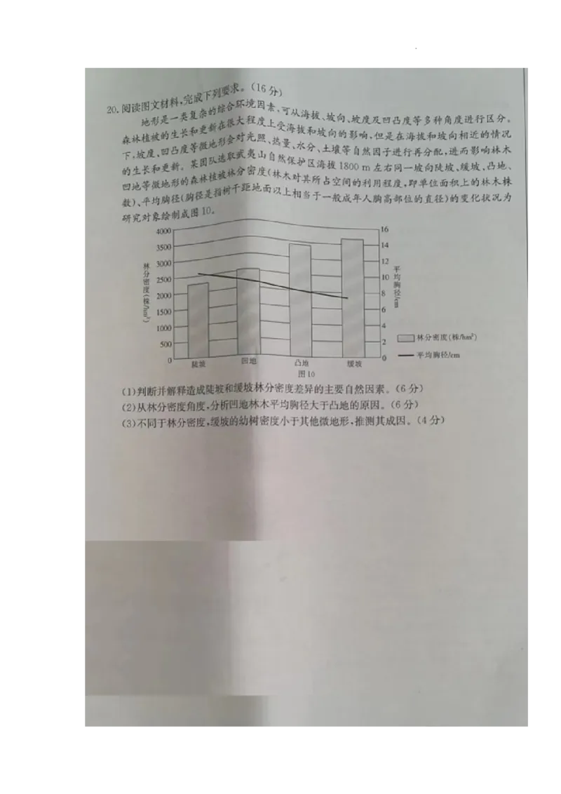 地理试题(1)_2023年7月_027月合集_2023届湖南金太阳高三8月联考（801C）