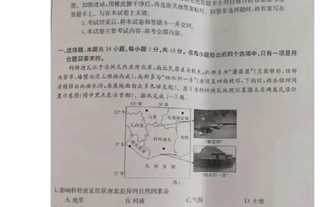 地理试题(1)_2023年7月_027月合集_2023届湖南金太阳高三8月联考（801C）